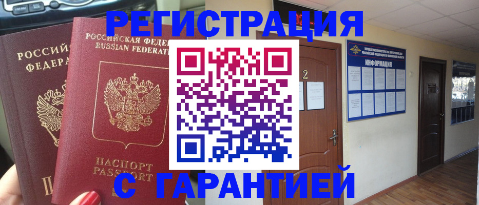 прописка для школы в Лысково